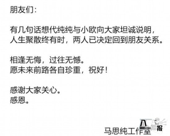 马思纯首次公开回应分手,马思纯和欧豪分手原因再次曝光(图6) 图片